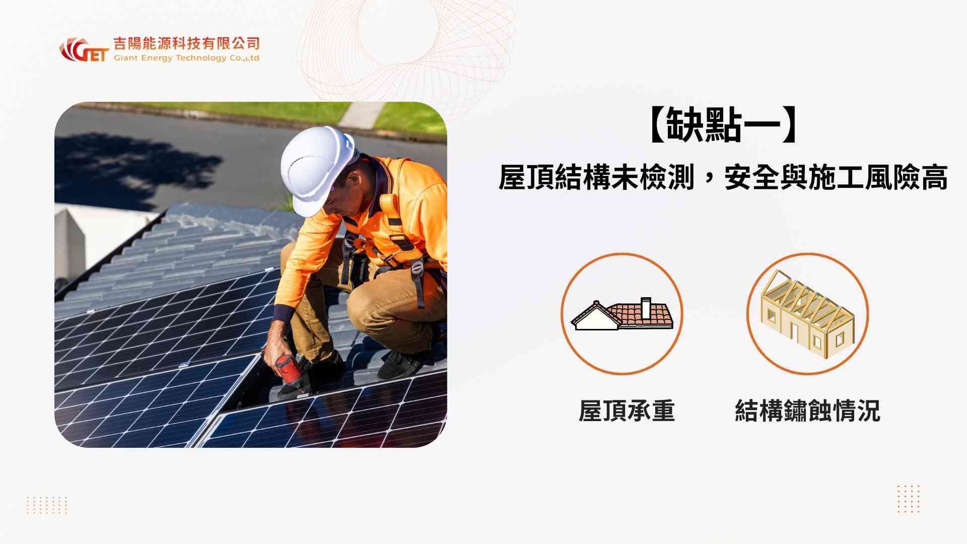 太陽能屋頂出租的缺點有哪些?5個常見缺點一次看懂